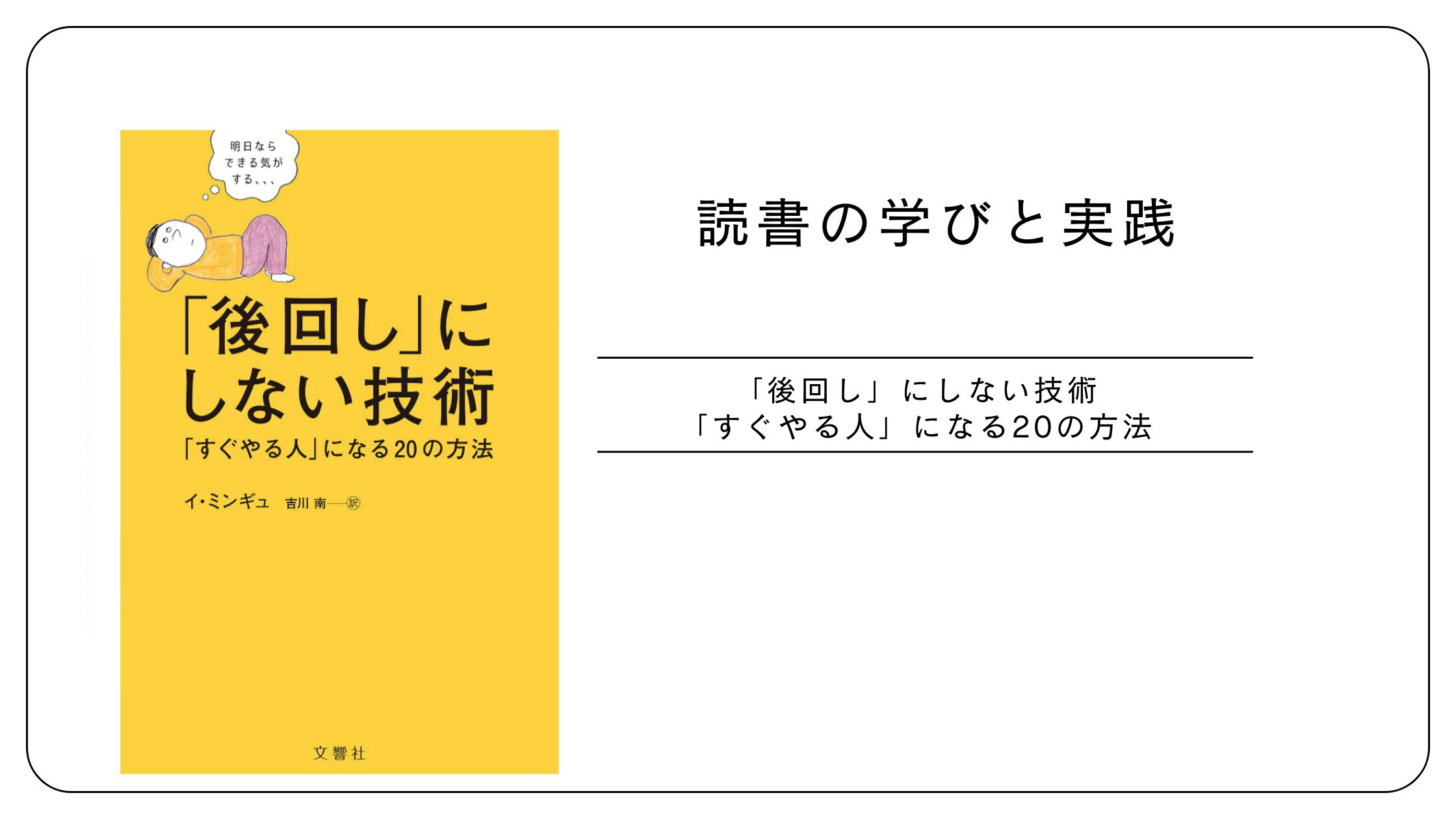 【読書記録】”「後回し」にしない技術”の学び
