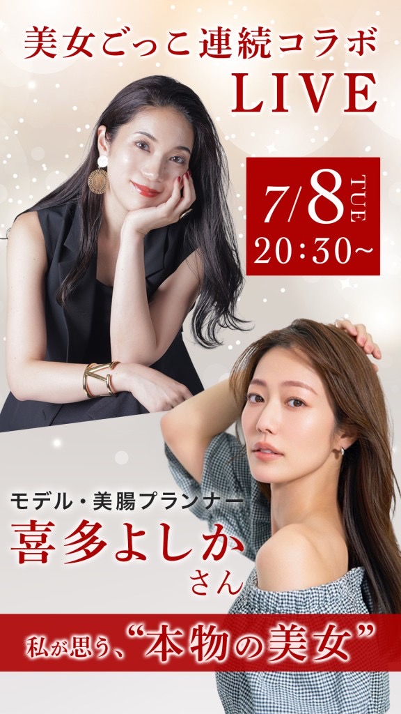 沙貴さん&喜多よしかさんコラボライブ