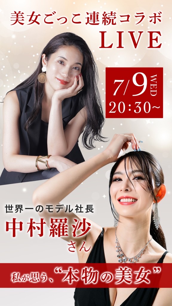 沙貴さん&中村羅沙さんコラボライブでの学び